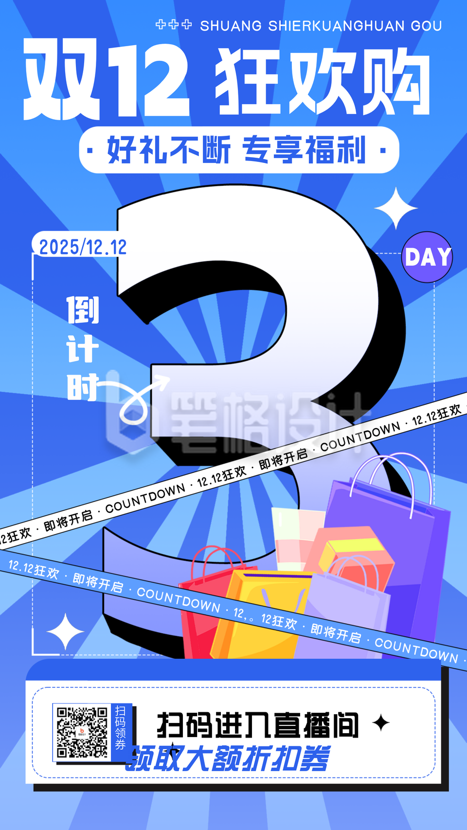 双十二倒计时手绘海报