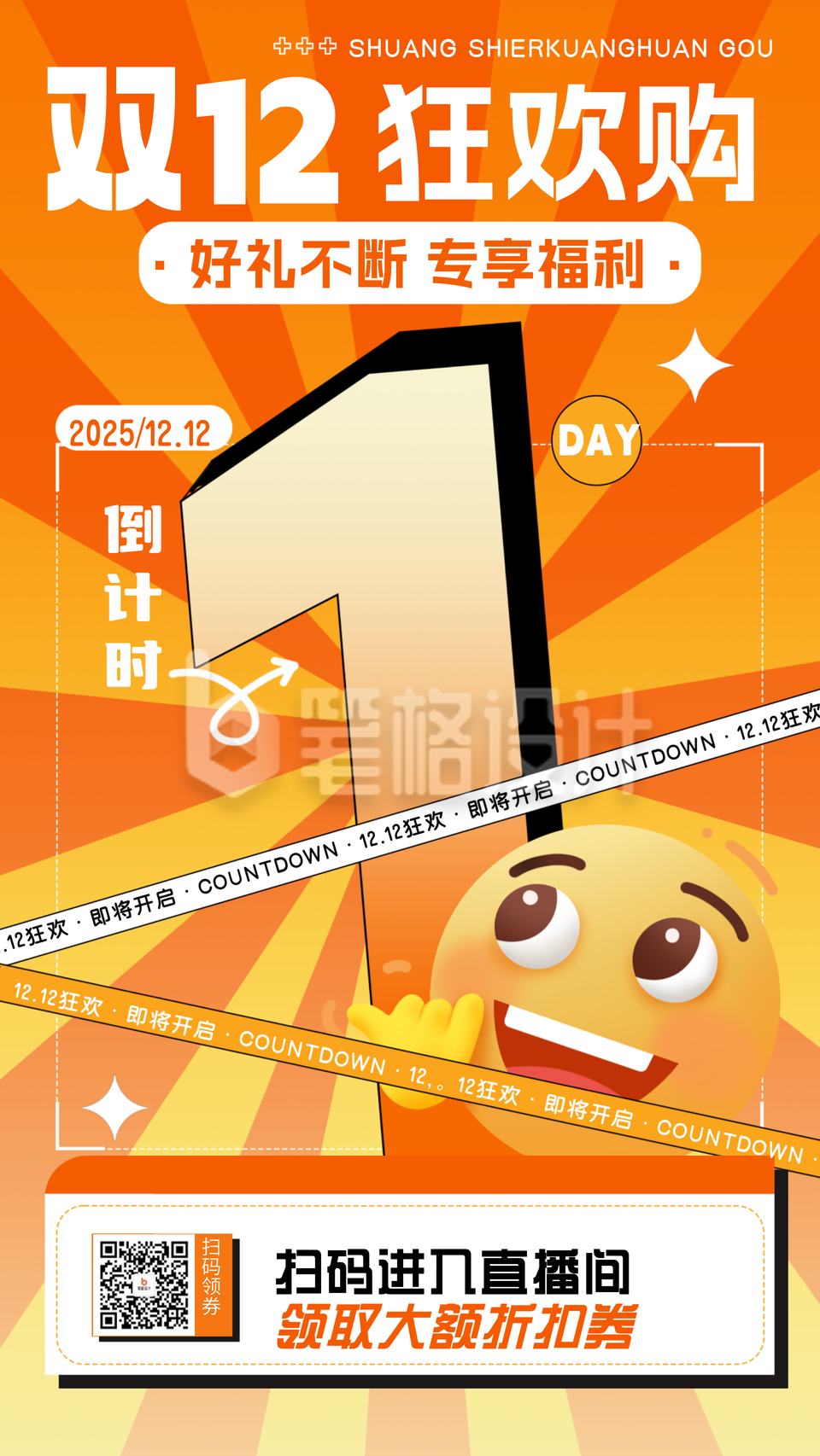 双十二倒计时手绘海报