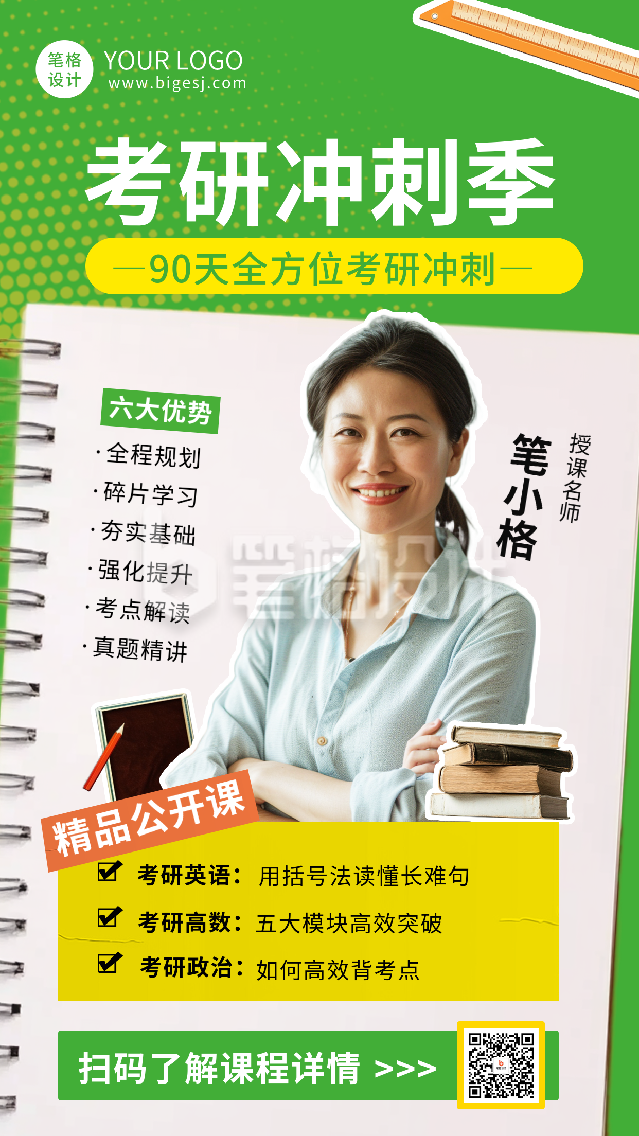 考研冲刺培训教育海报 考研冲刺培训教育海报