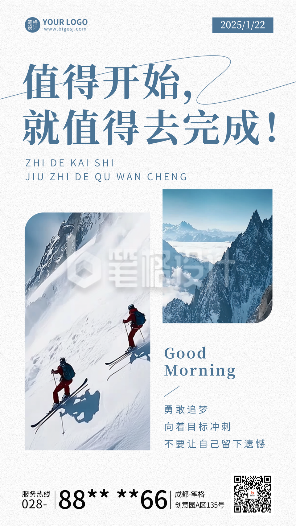 冬季文艺日签实景宣传海报 冬季文艺日签实景宣传海报