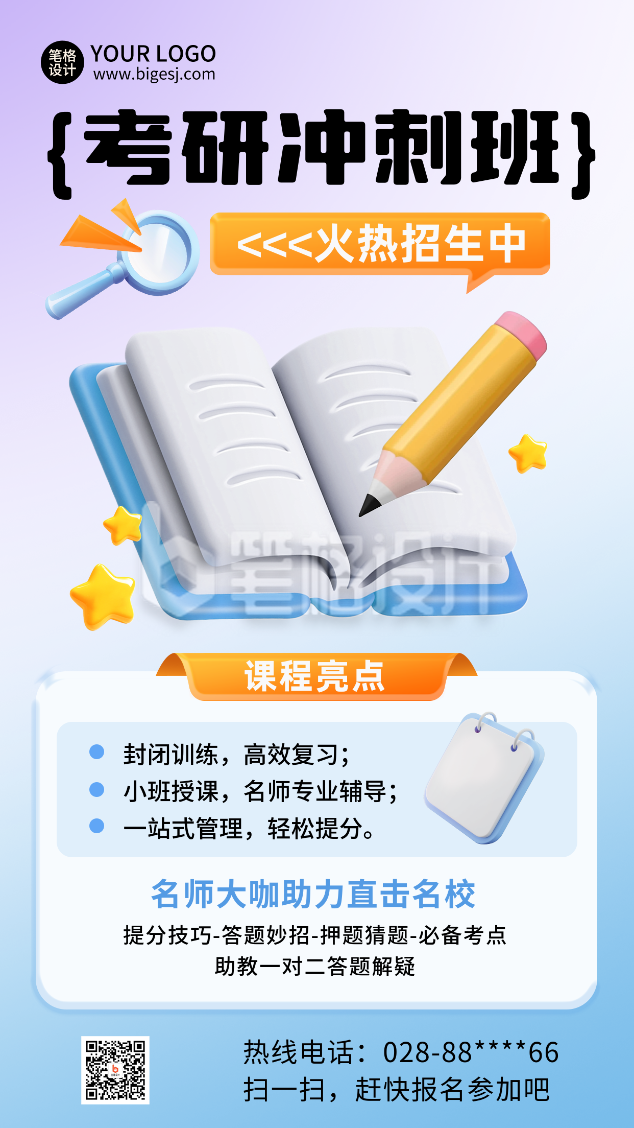 考研冲刺3D插画招生教育培训海报 考研冲刺3D插画招生教育培训海报