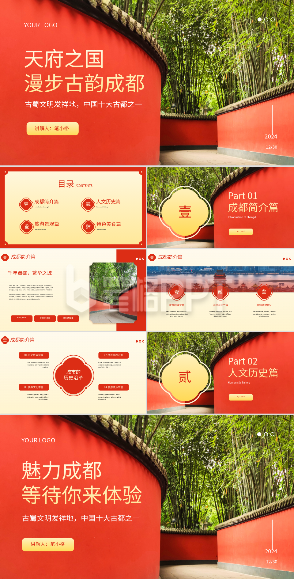 红色旅行景点天府之国漫步古韵成都 红色旅行景点天府之国漫步古韵成都