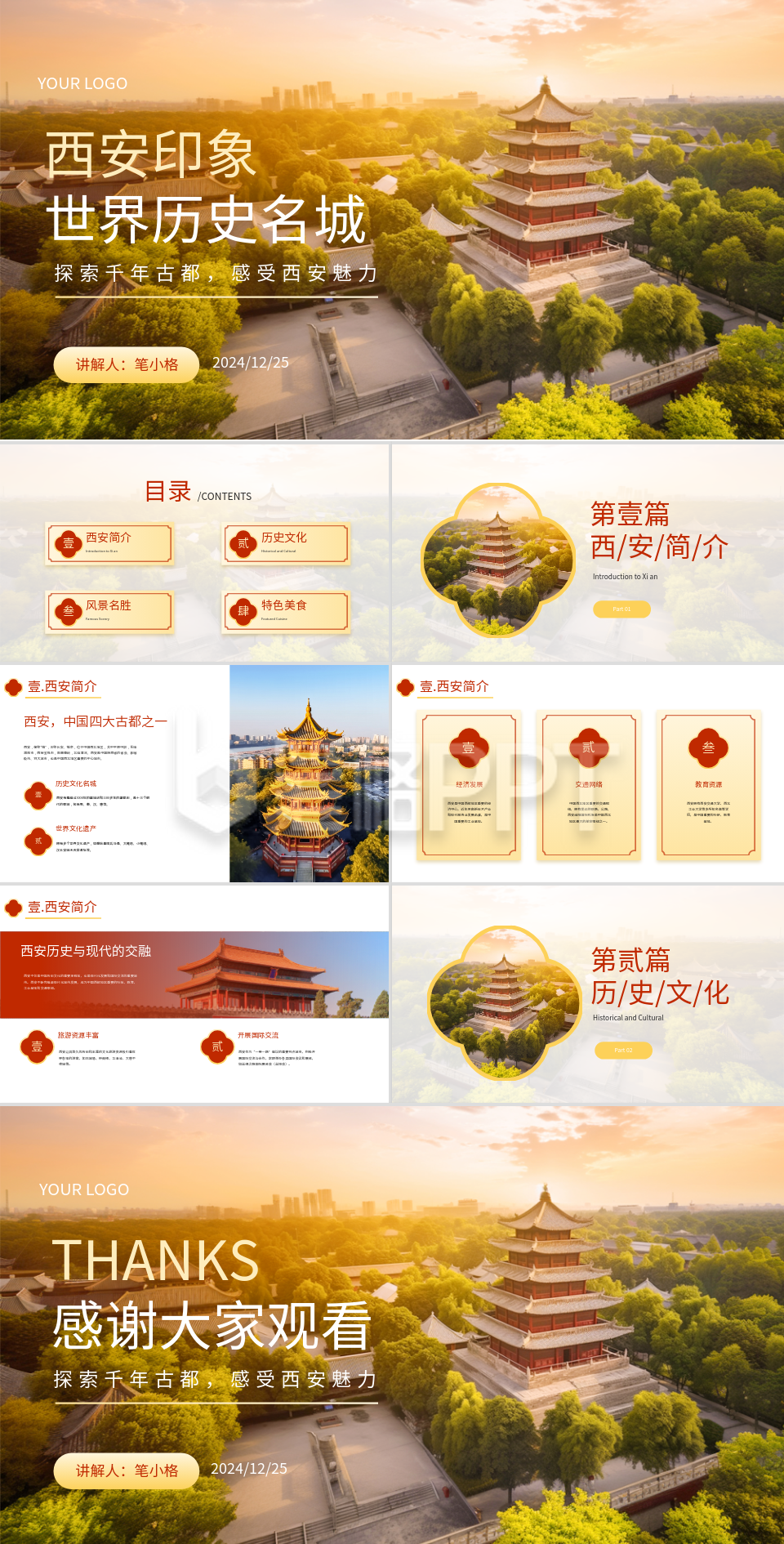 绿色古城文明文化景点旅行西安印象世界历史名城 绿色古城文明文化景点旅行西安印象世界历史名城