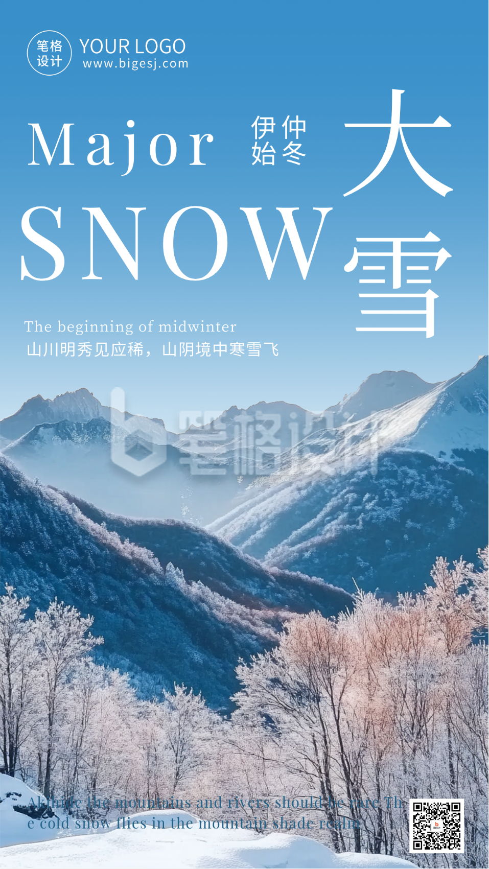大雪节气雪山实景海报