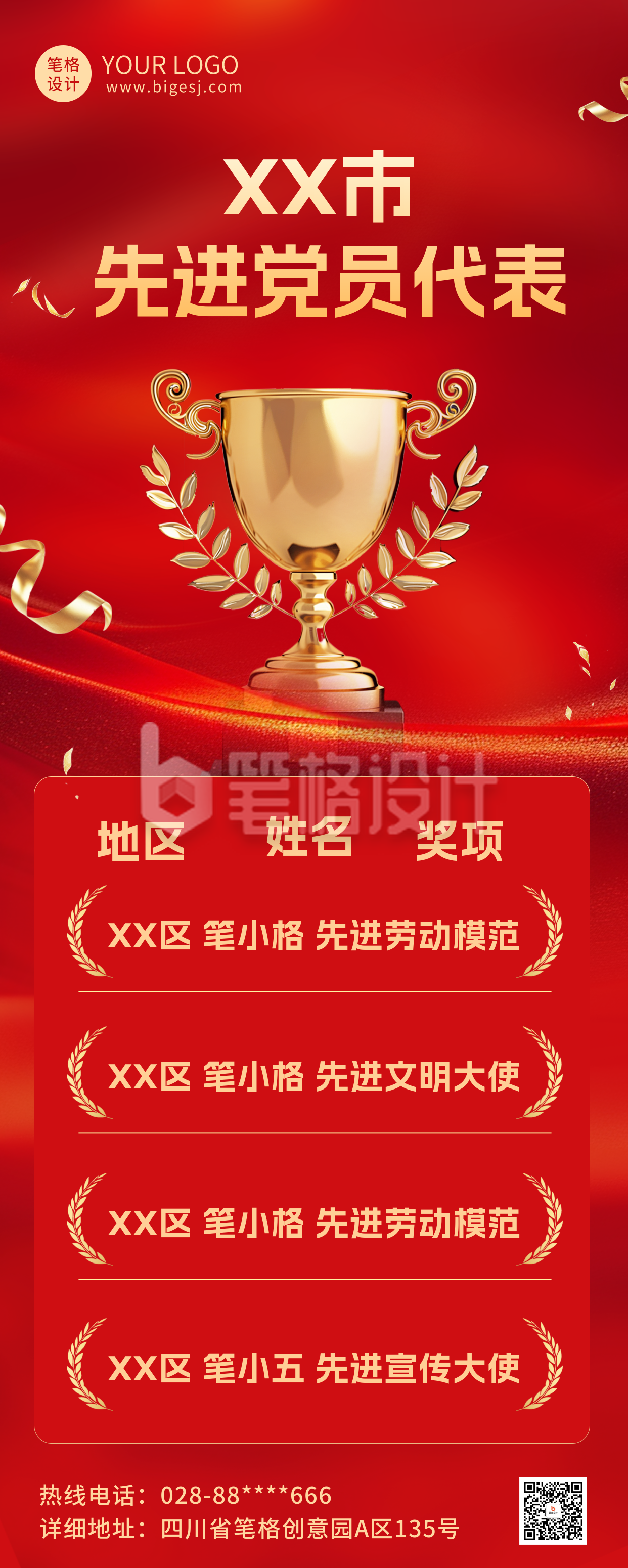 先进代表表彰喜报长图海报 先进代表表彰喜报长图海报