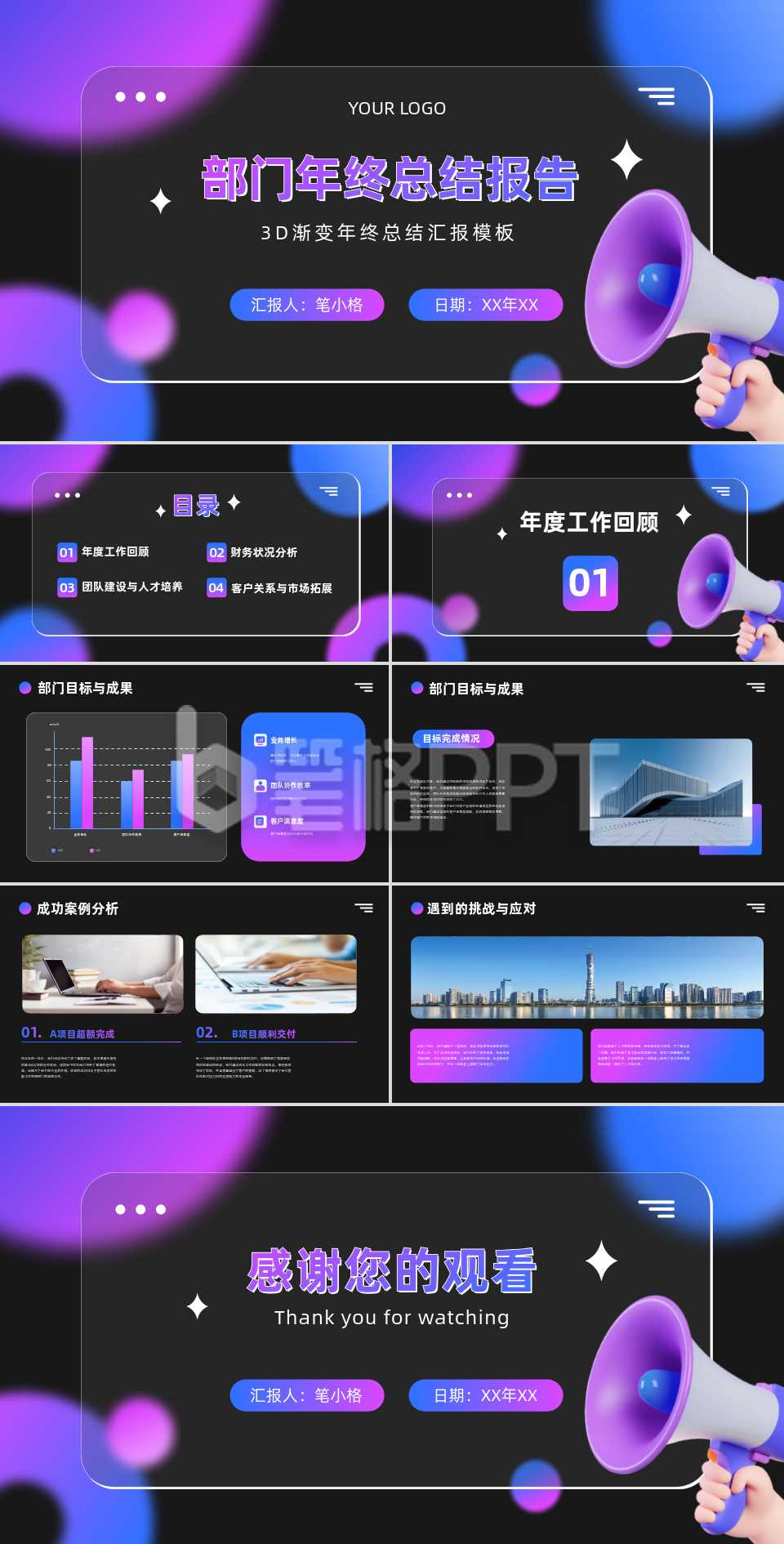 3D磨砂玻璃风部门年终总结PPT