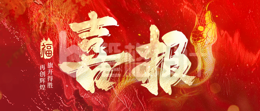 电商双十二销售业绩喜报红色大气封面首图