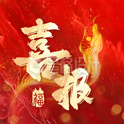 喜报销售业绩红色大气封面次图