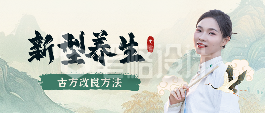 新型中医养生指南科普封面首图 新型中医养生指南科普封面首图