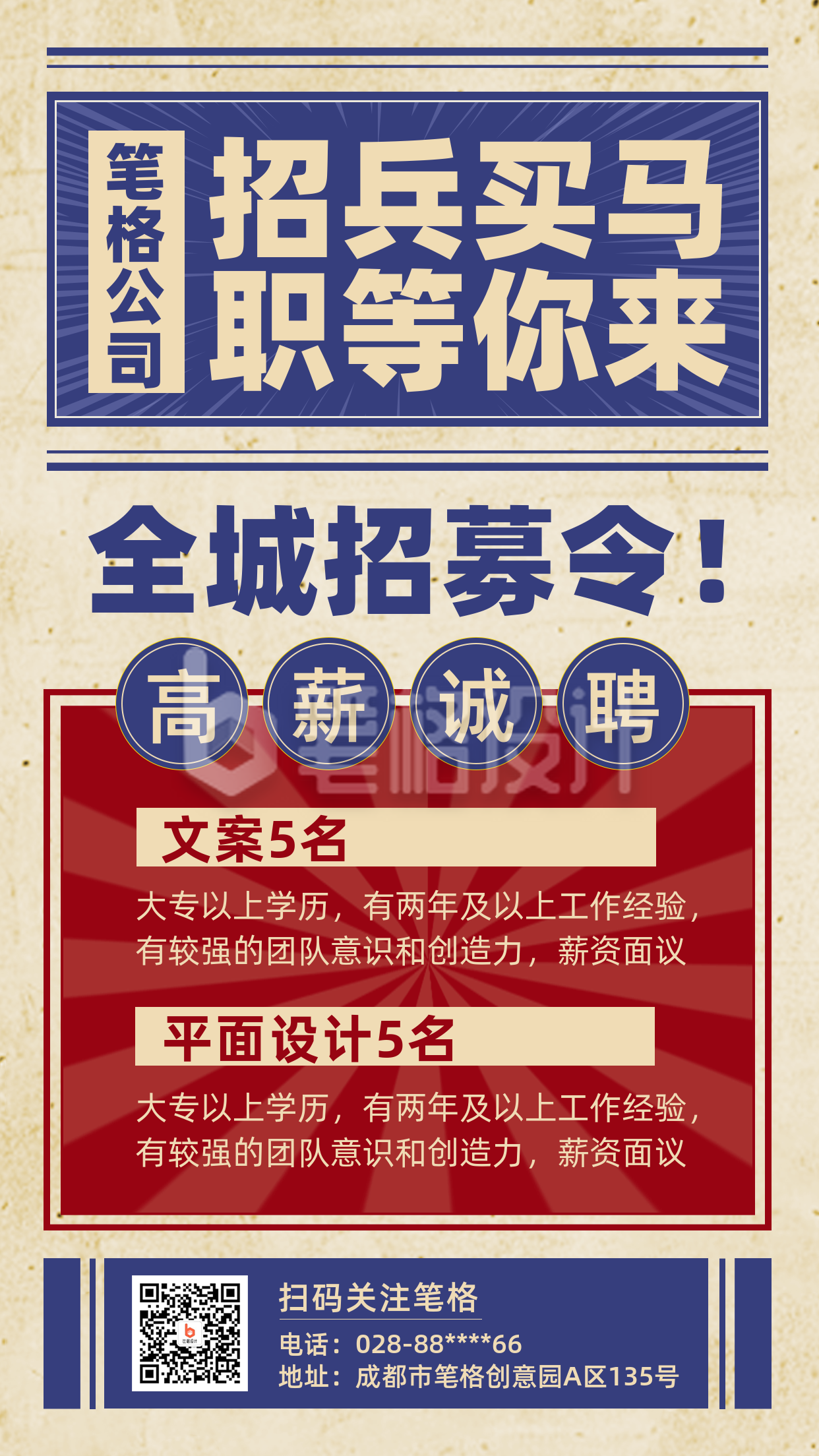 招聘求职面试大字报海报 招聘求职面试大字报海报