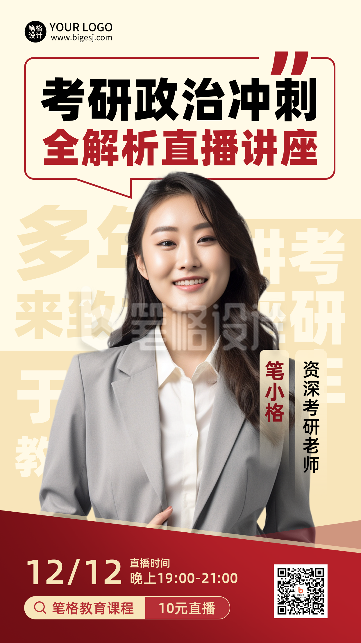 考研教育培训指导人物海报 考研教育培训指导人物海报