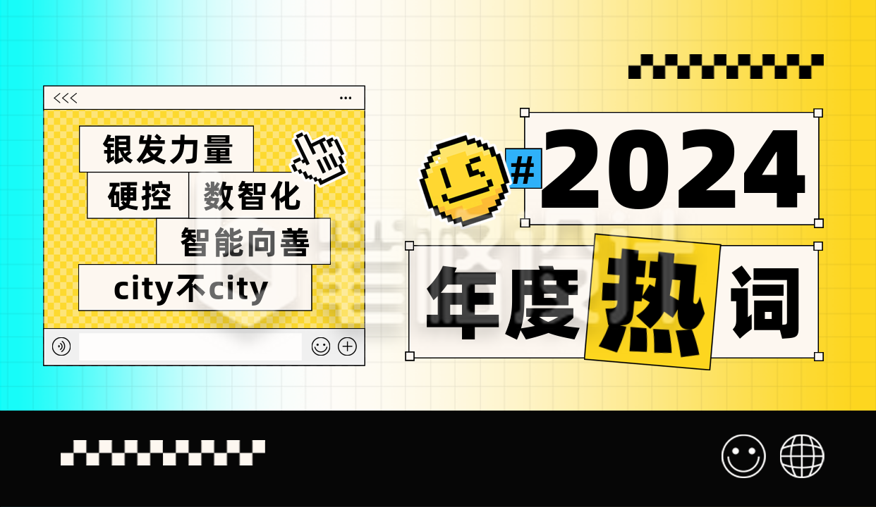 年度热词趣味大字报公众号新图文封面图