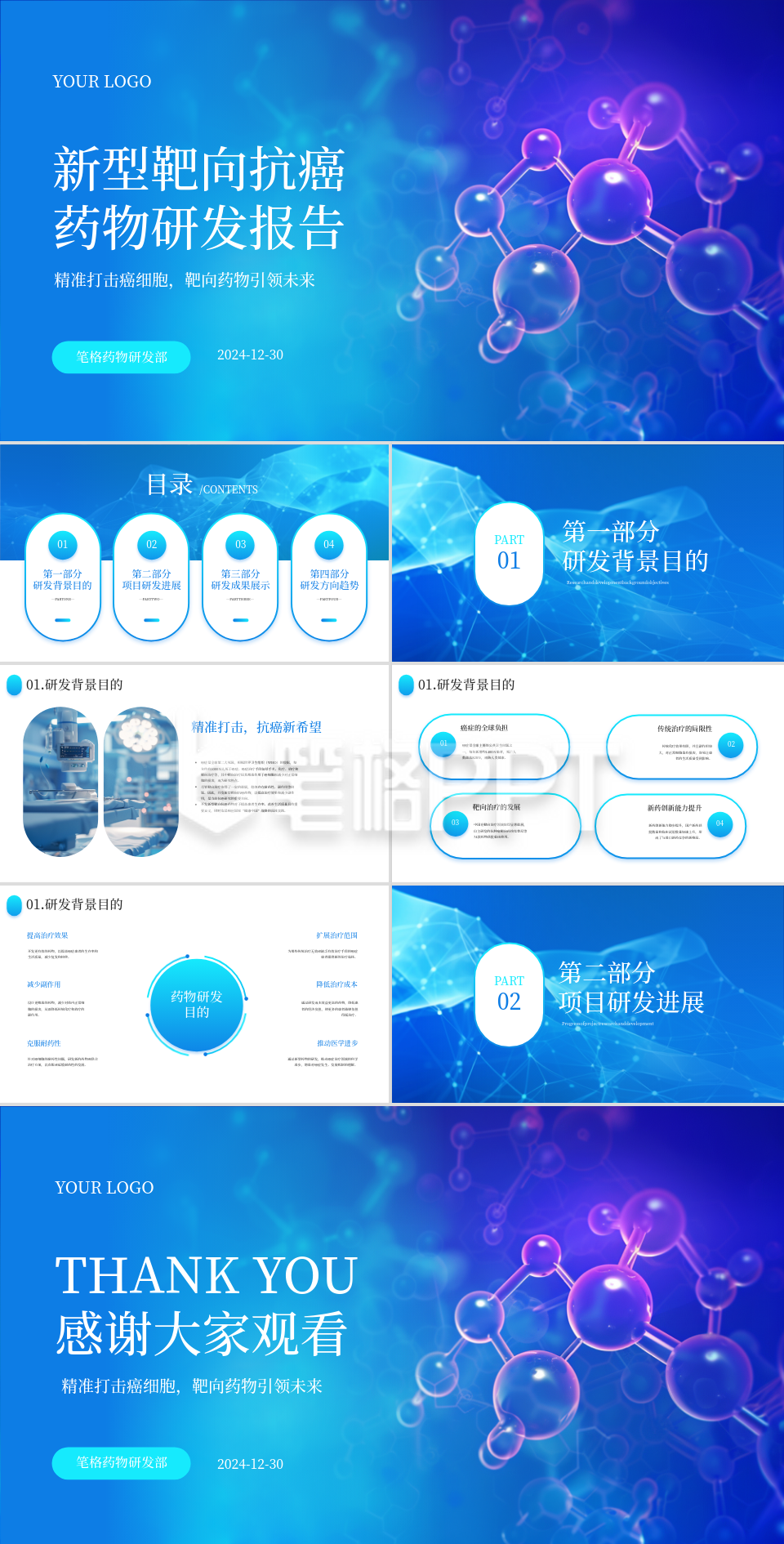 蓝色新型靶向抗癌药物研发报告PPT模板.pptx