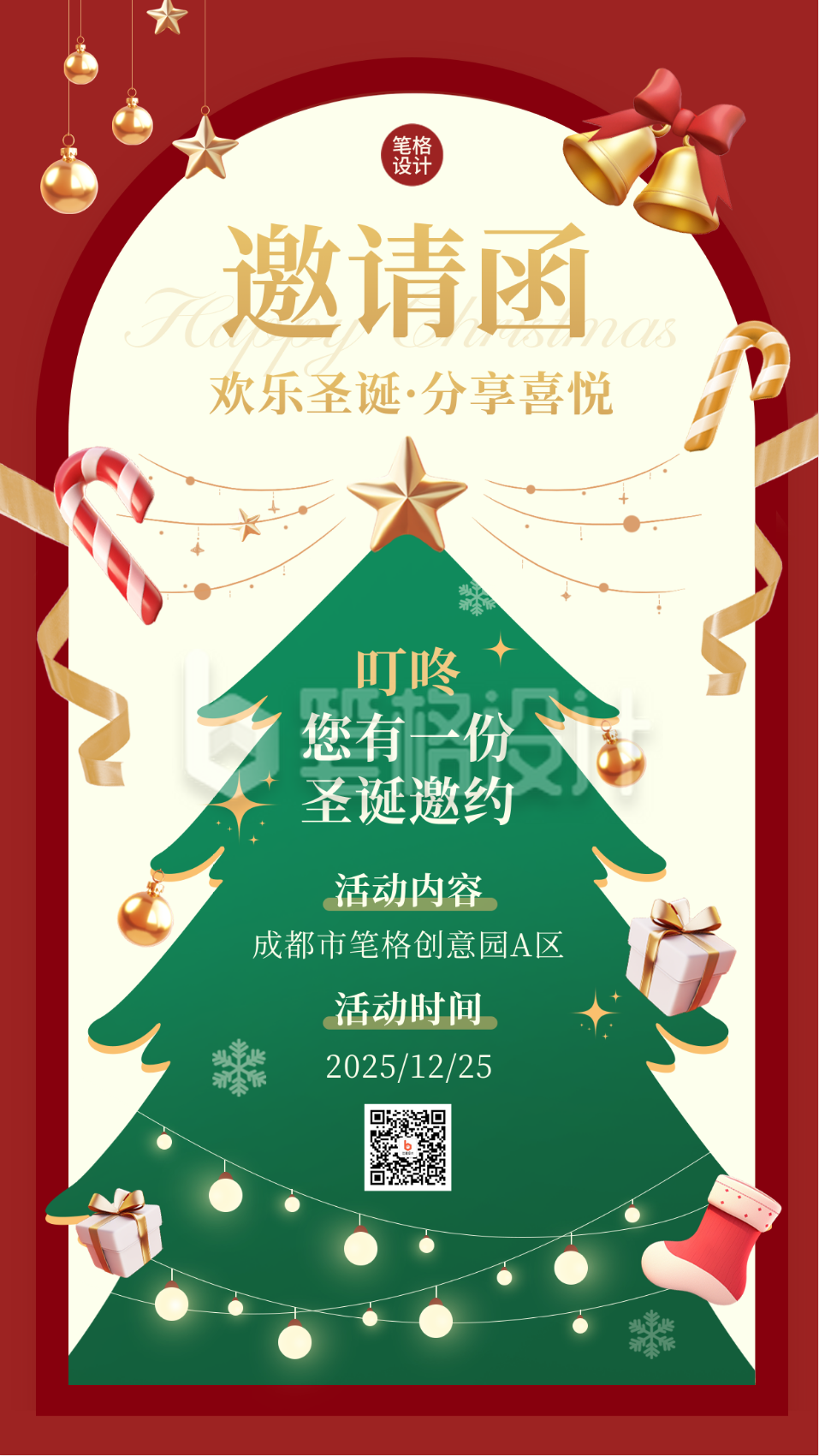 圣诞节邀请函活动手绘海报