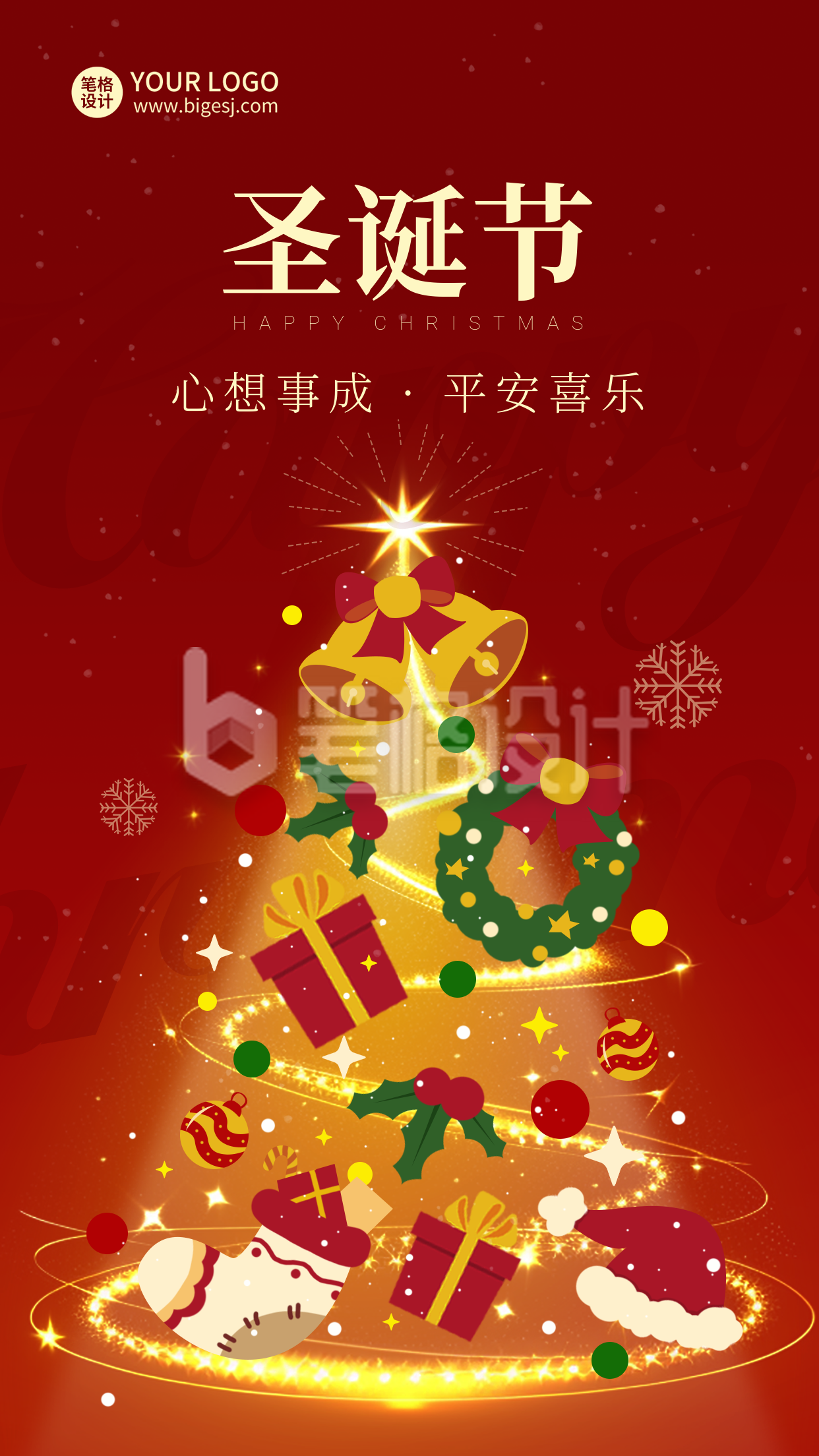 圣诞节祝福圣诞树手绘氛围感海报 圣诞节祝福圣诞树手绘氛围感海报