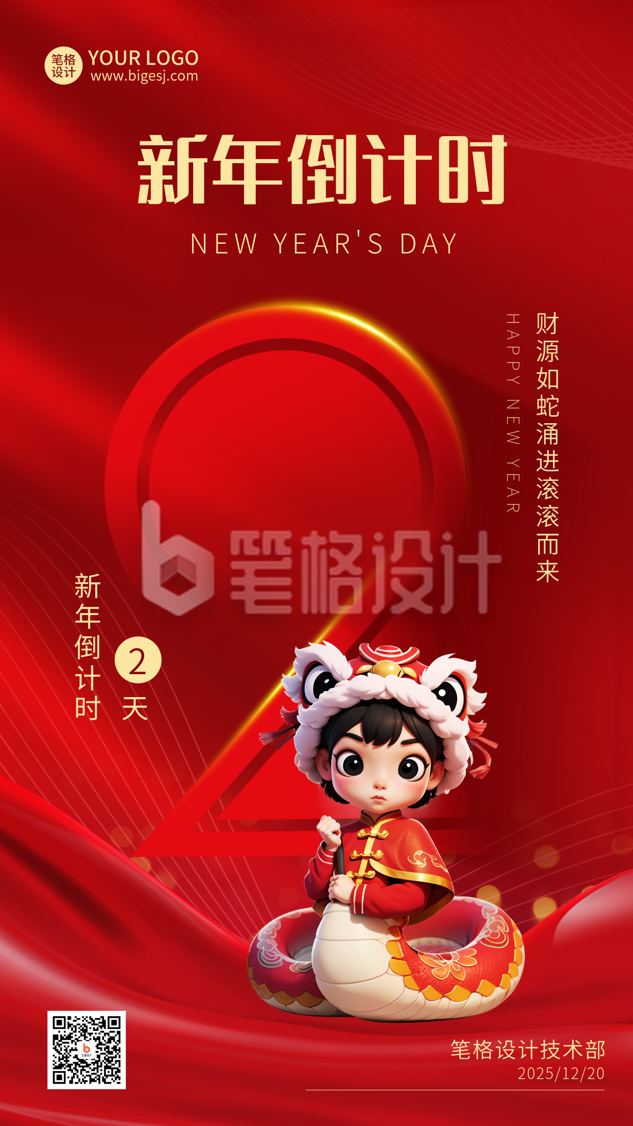 新年元旦倒计时3D可爱海报