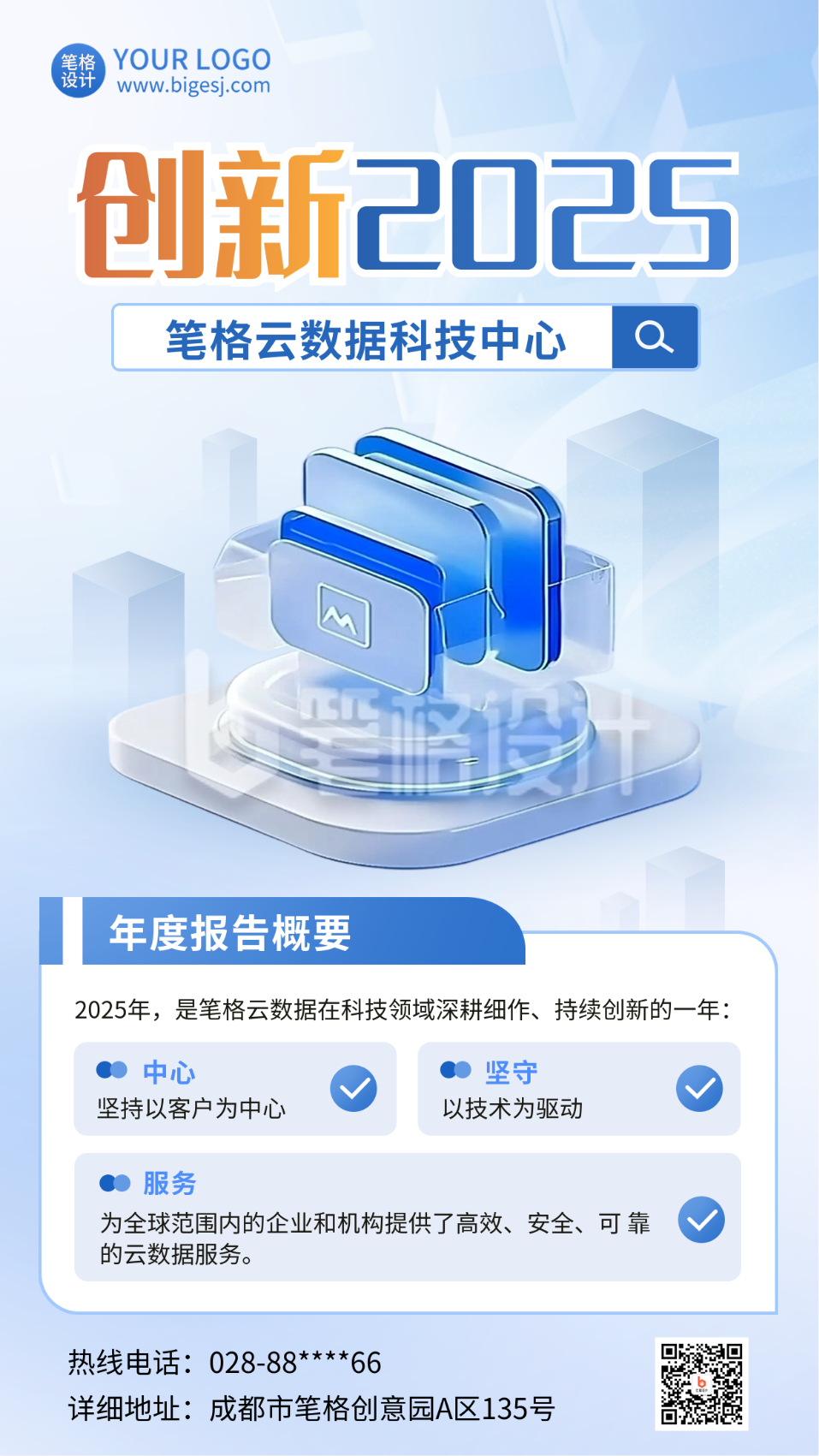 职场工作汇报年终总结海报