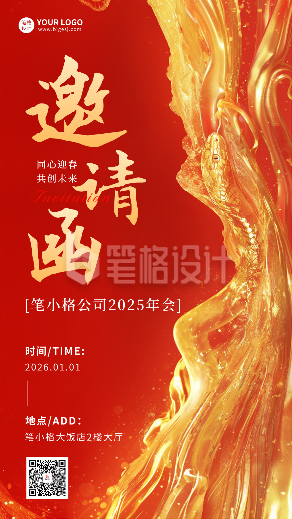 年终盛典活动邀请函宣传海报