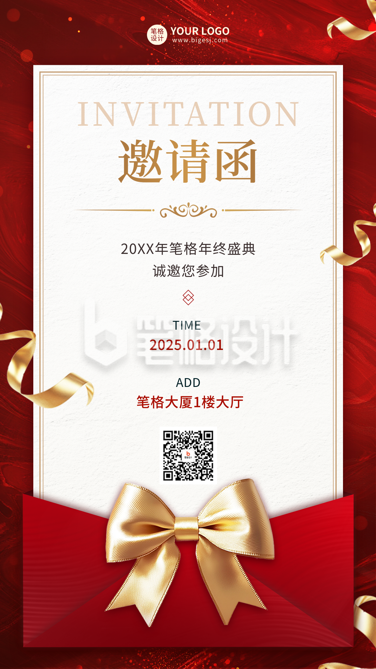 年终红色邀请函海报 年终红色邀请函海报