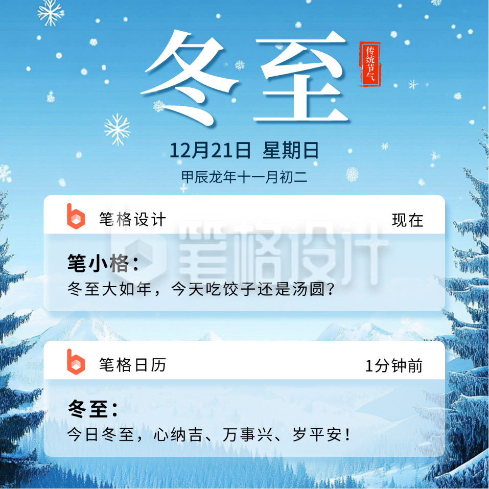 冬至节气创意短信祝福方形海报