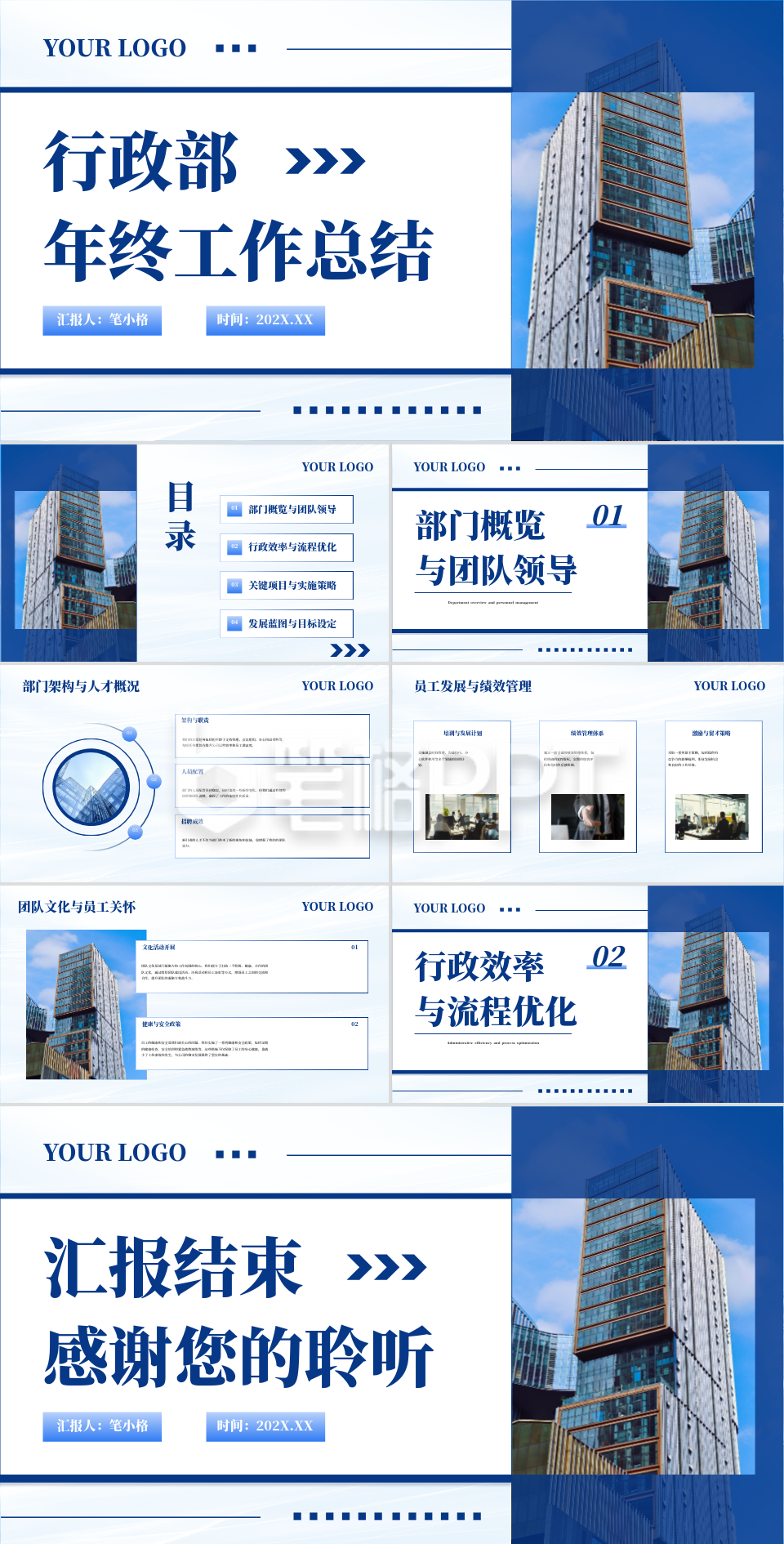 蓝色商务风通用行业行政部年终总结PPT