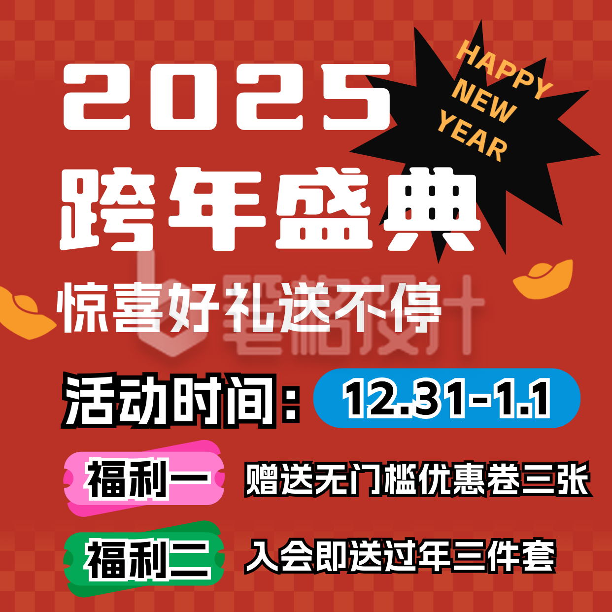 元旦跨年活动宣传方形海报