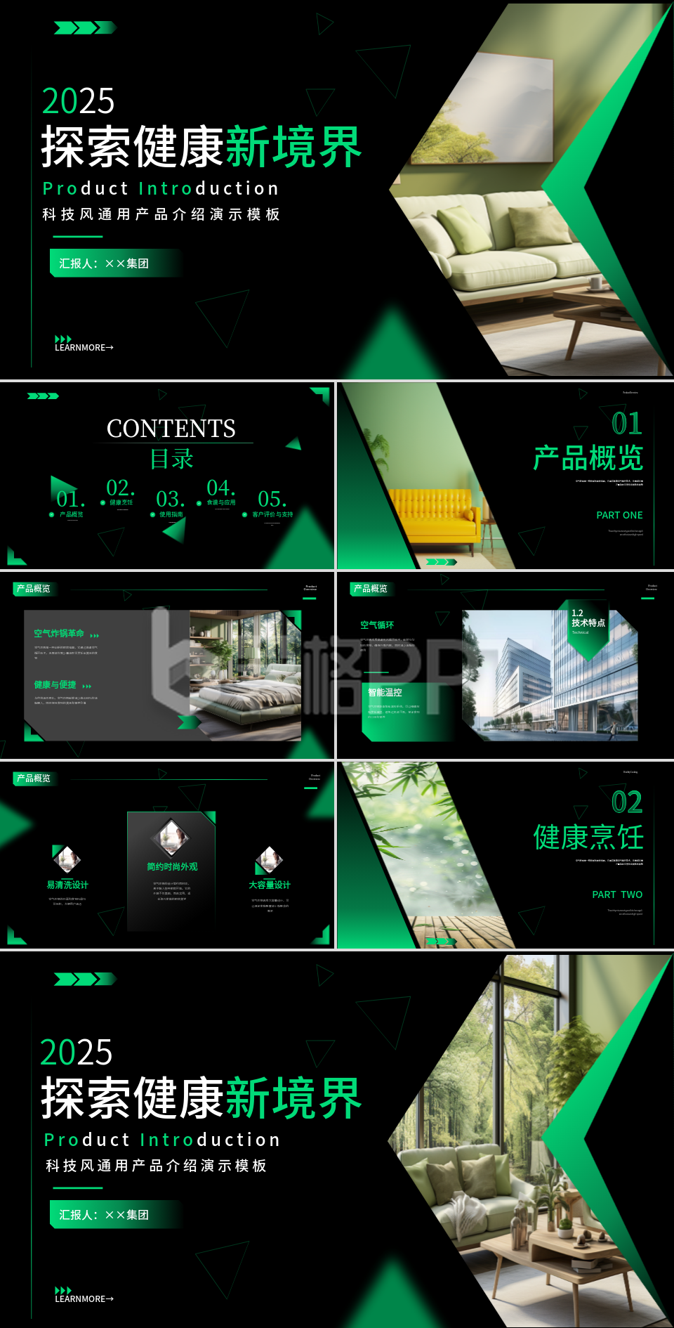 绿色黑色科技风通用产品介绍演示PPT模板 绿色黑色科技风通用产品介绍演示PPT模板