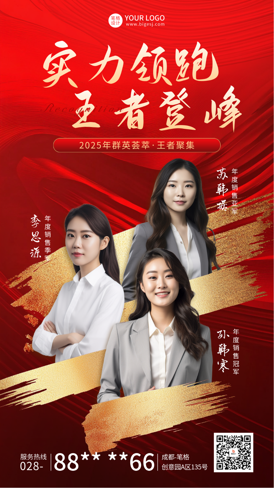 年终企业表彰人物宣传多人海报