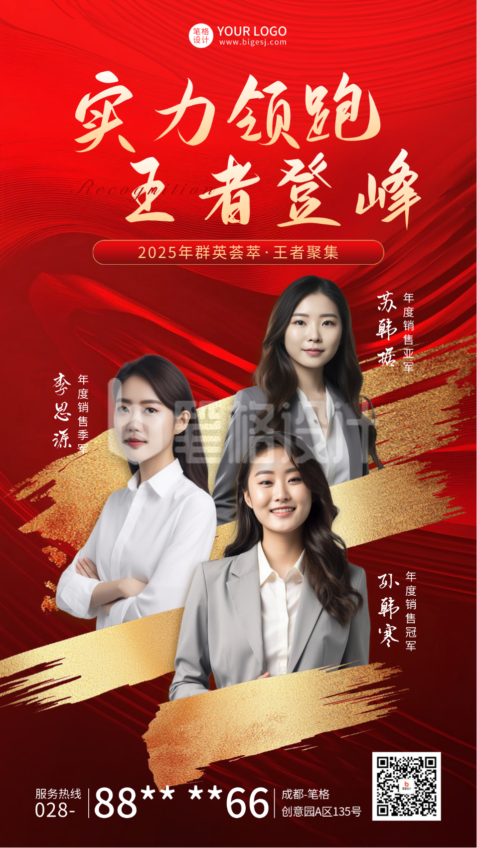 年终企业表彰人物宣传多人海报