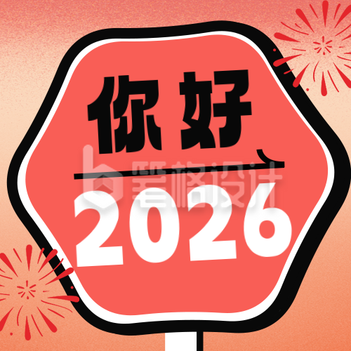 新年跨年路牌公众号次图