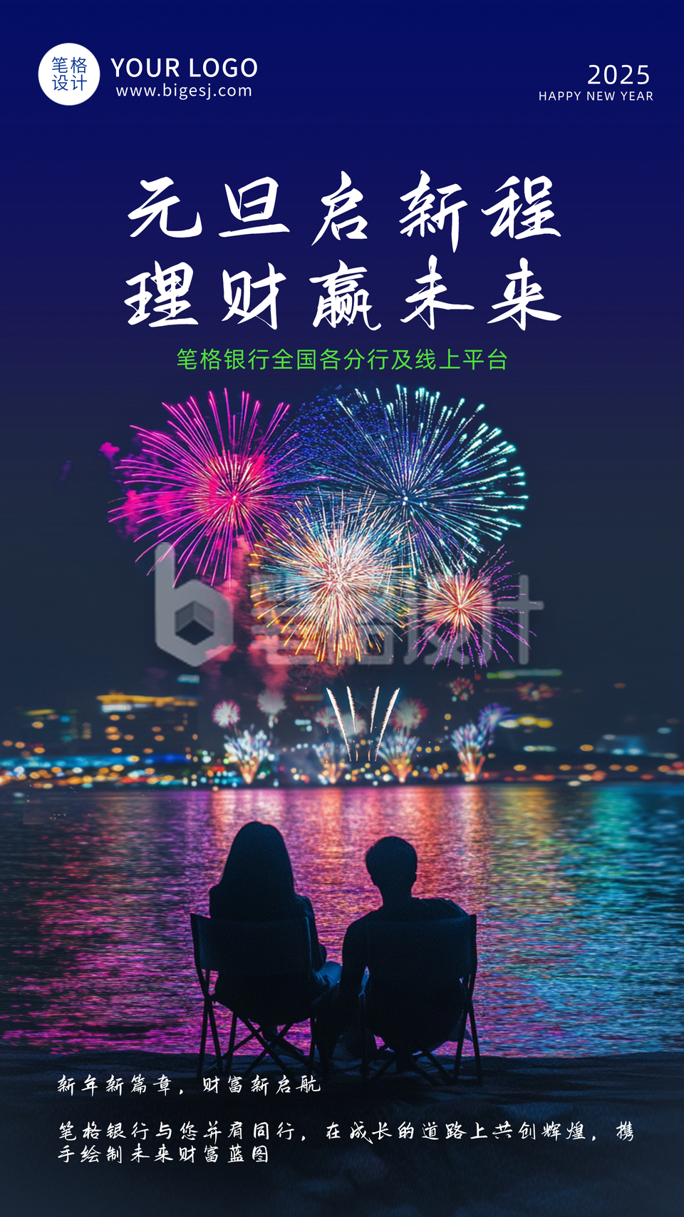 元旦实景烟花金融祝福海报