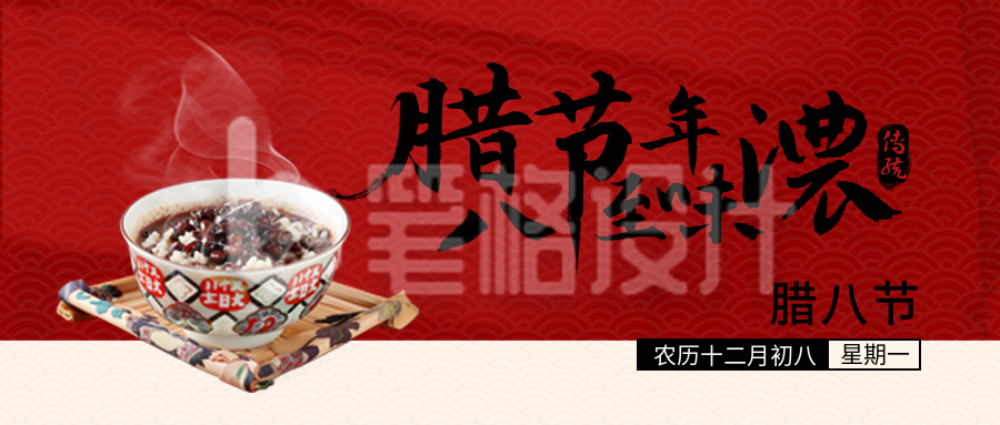腊八节美食腊八粥祝福实景封面首图