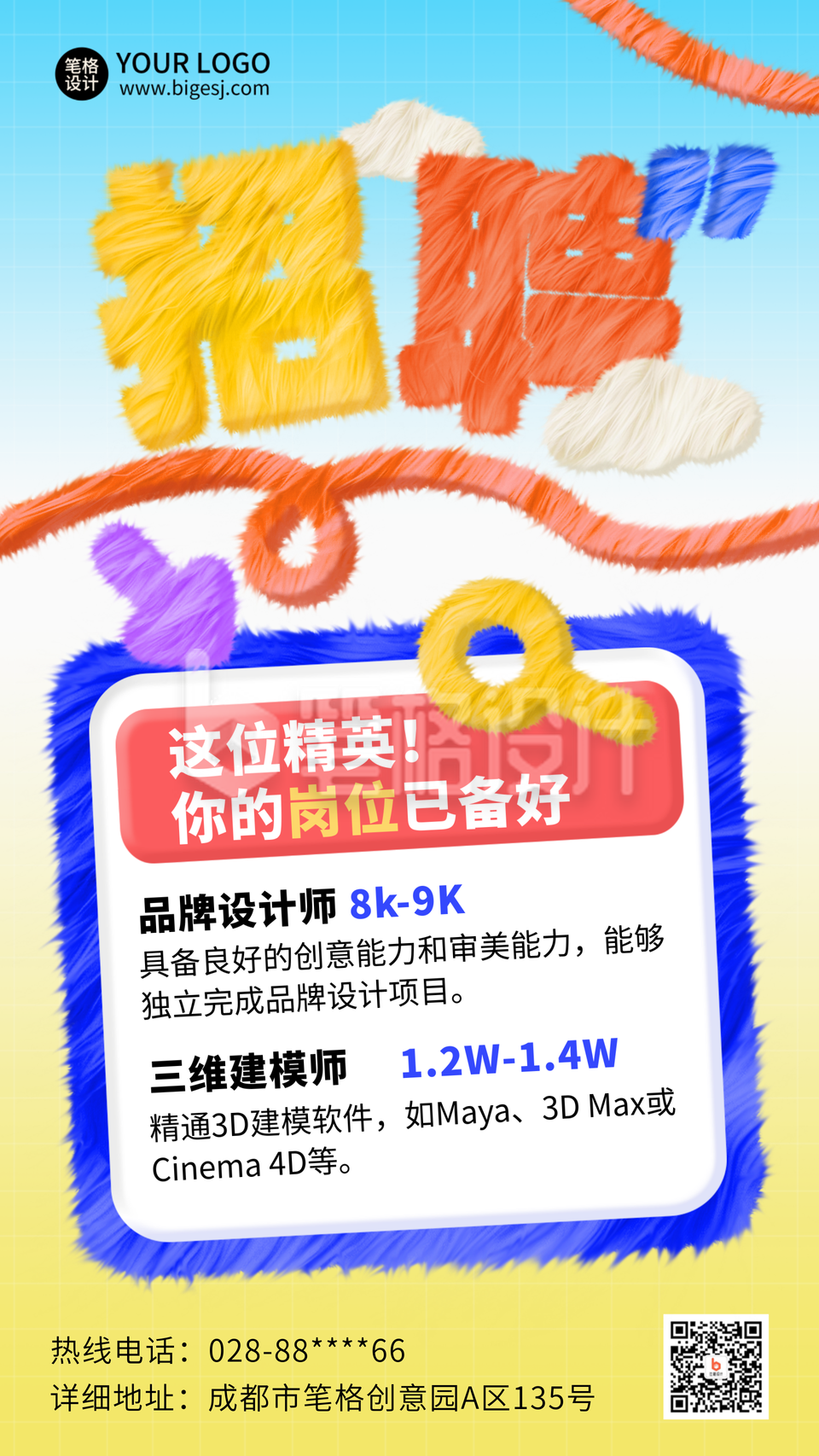 公司招聘职场面试毛茸茸趣味海报 公司招聘职场面试毛茸茸趣味海报
