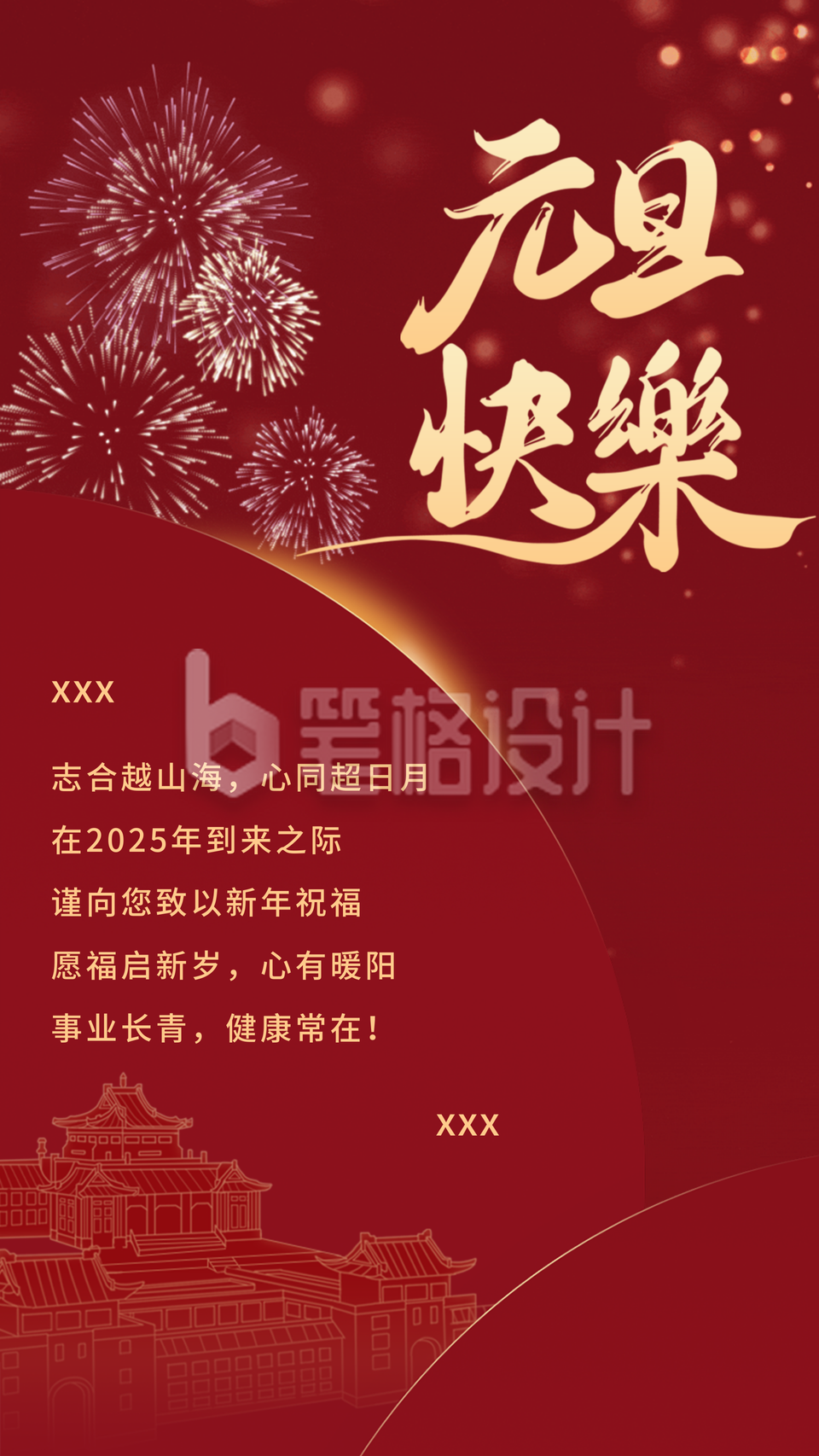 武汉大学定制元旦祝福海报