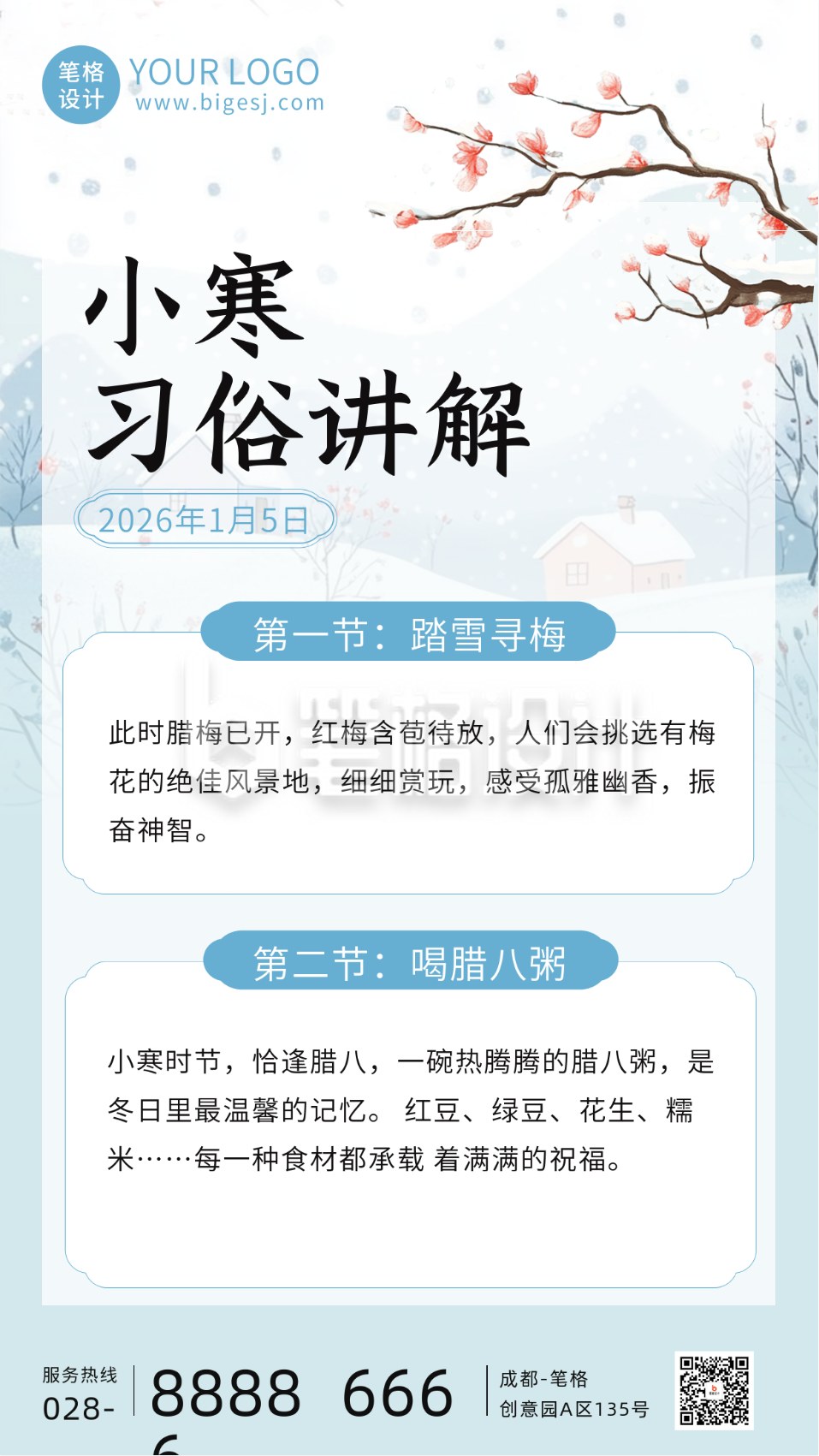 小寒二十四节气习俗海报