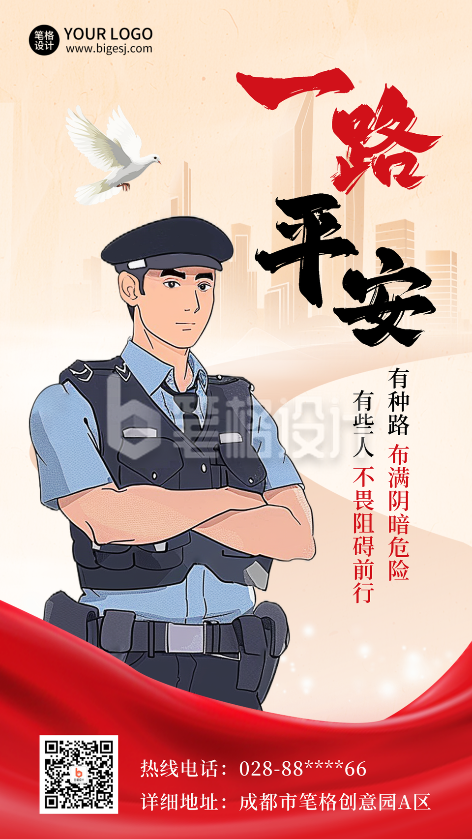 人民警察日宣传人物插画海报