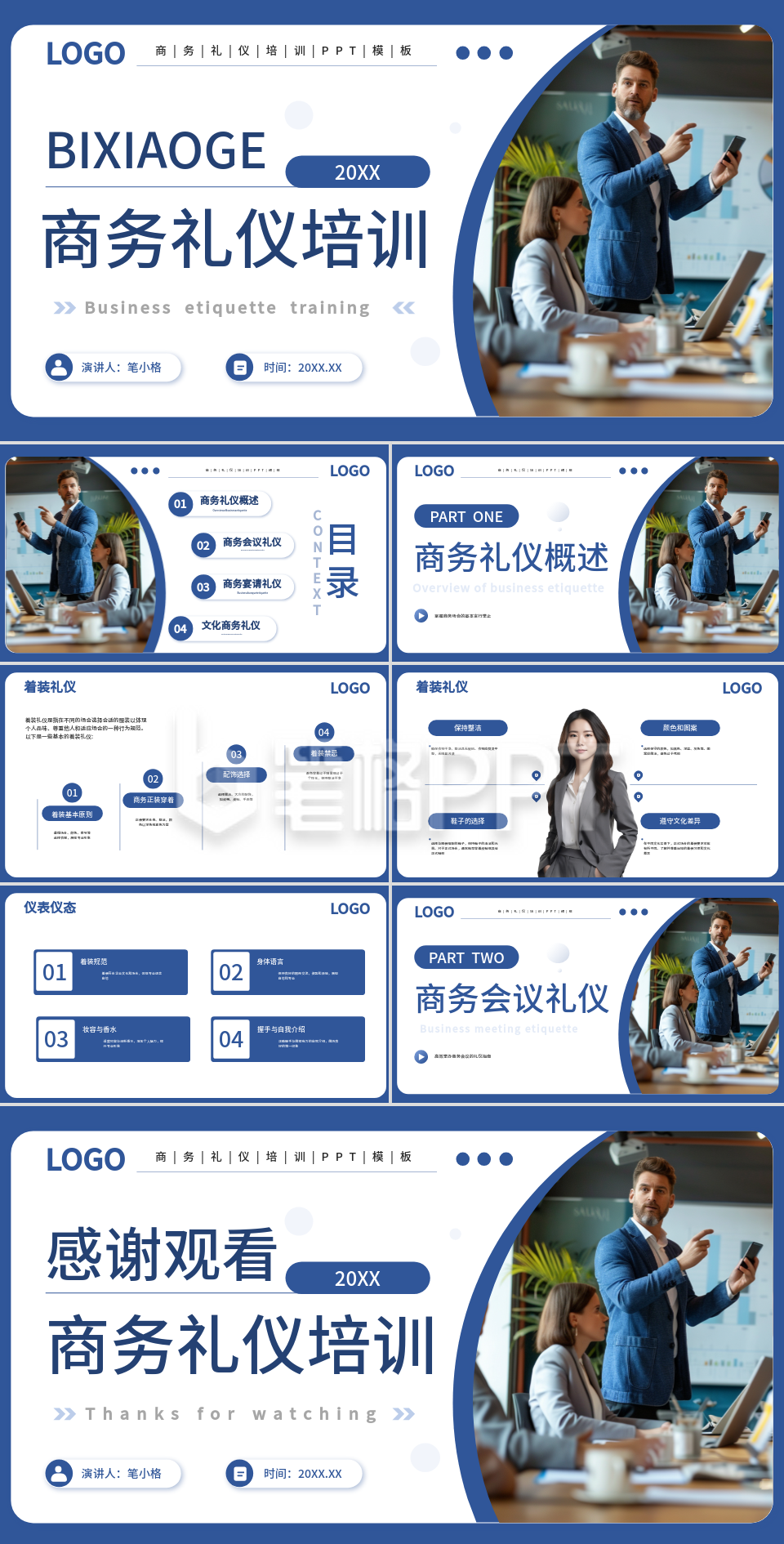 深蓝色商务风商务礼仪培训PPT 深蓝色商务风商务礼仪培训PPT