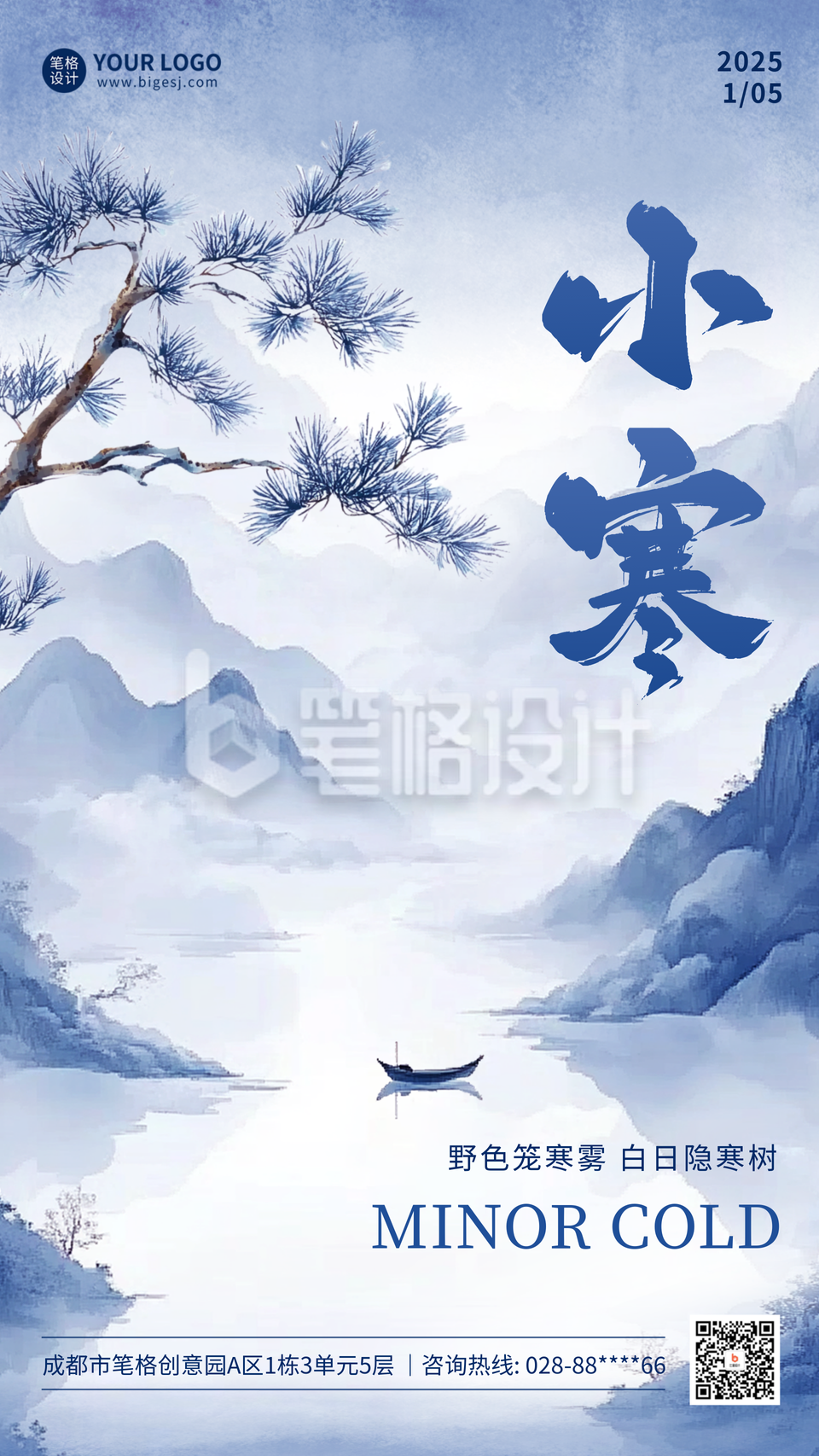 小寒手绘水墨风祝福海报 小寒手绘水墨风祝福海报