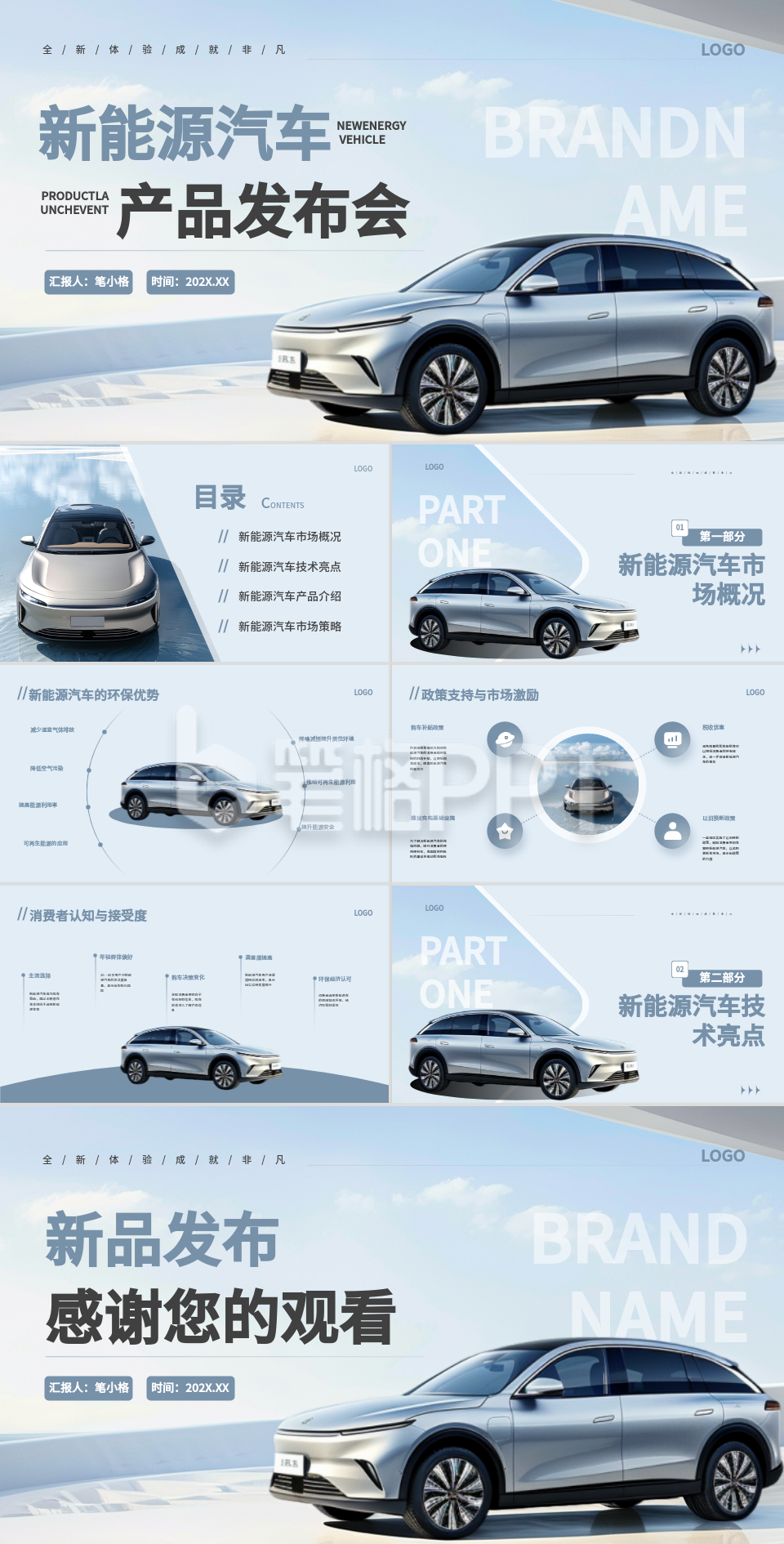灰蓝色商务风汽车产品发布会PPT 灰蓝色商务风汽车产品发布会PPT