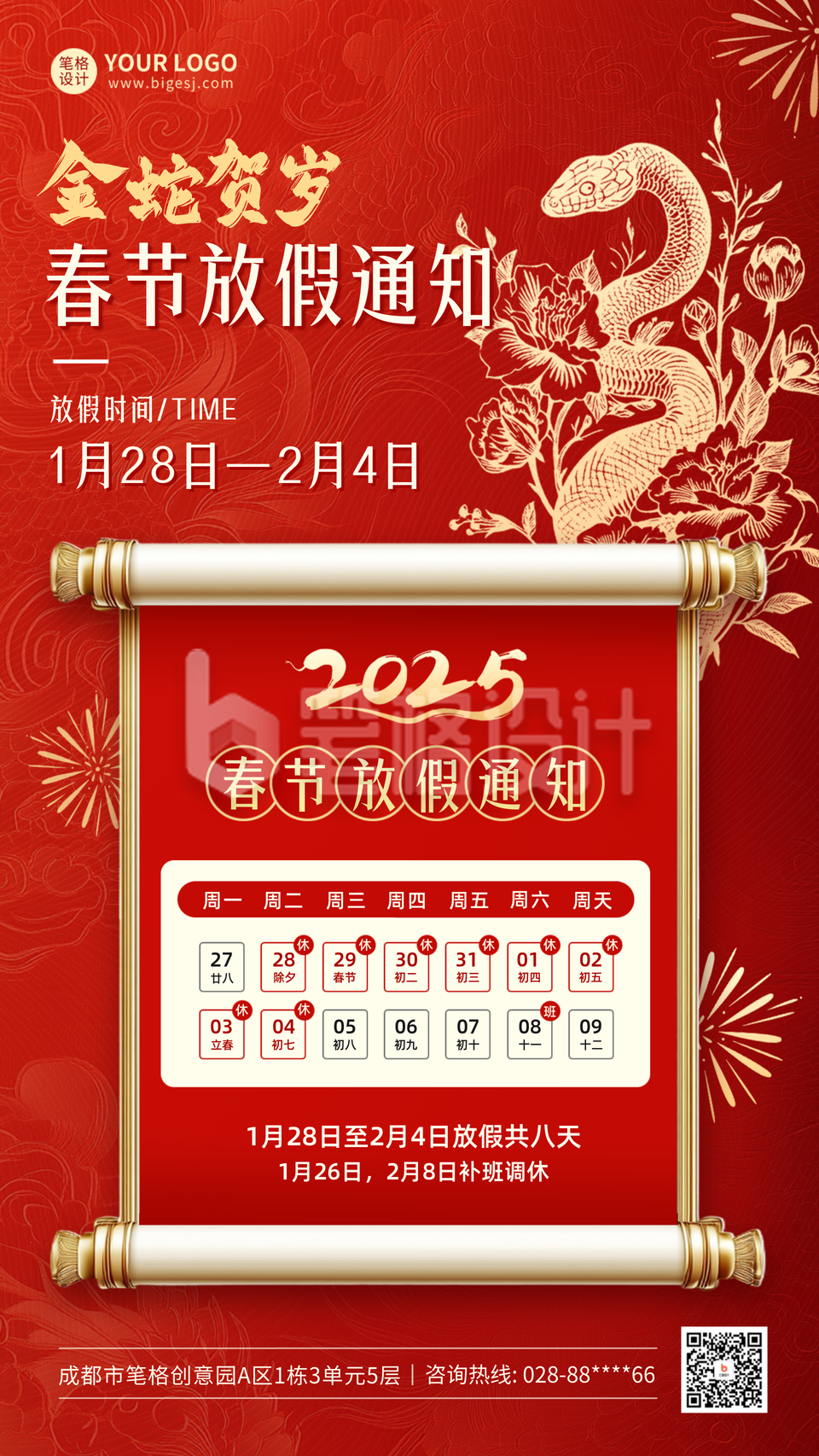 春节放假通知红色大气海报 春节放假通知红色大气海报