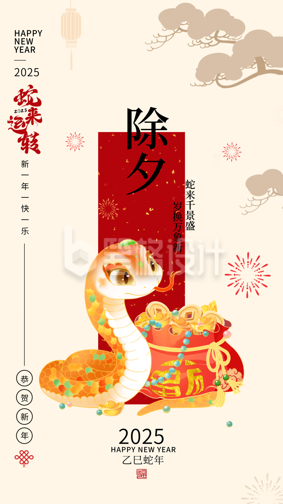 除夕新年蛇年手绘祝福宣传海报