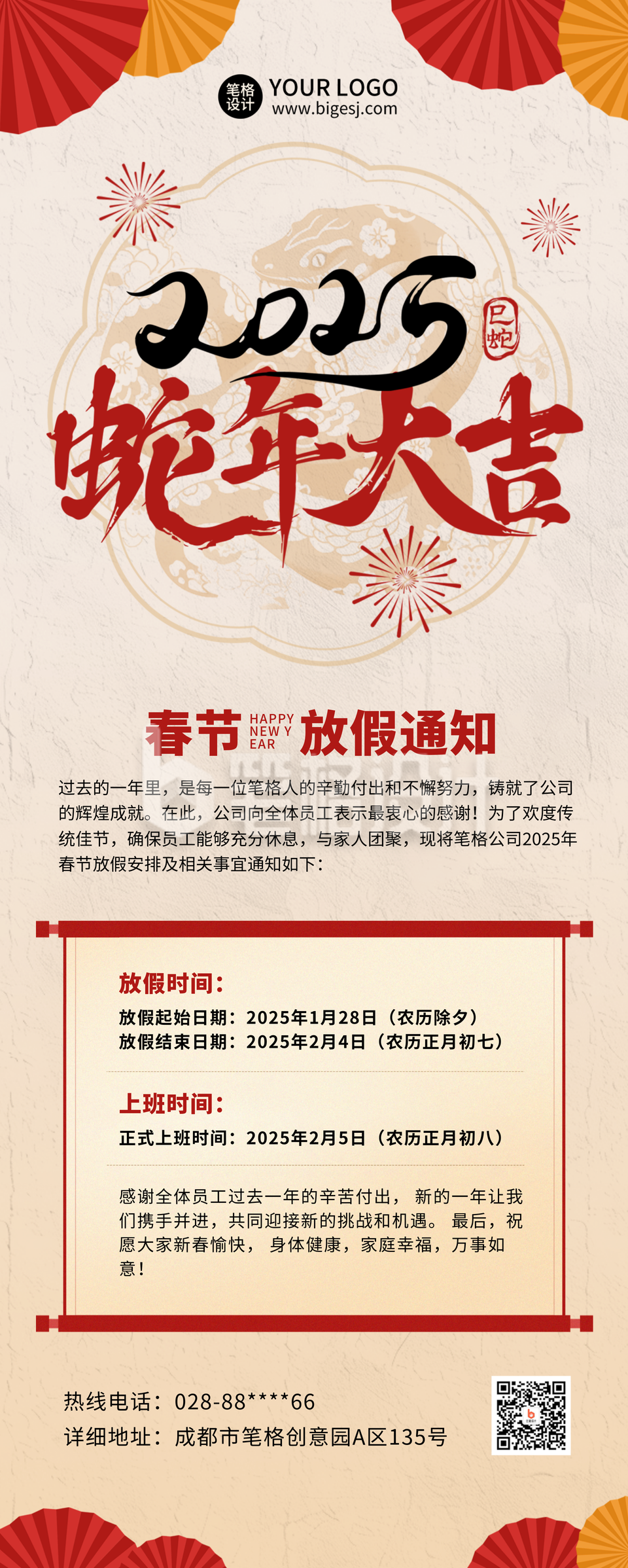春节放假通知公司公告注意事项长图海报