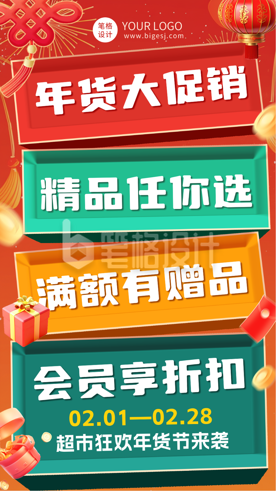 春节年货节3D活动促销海报