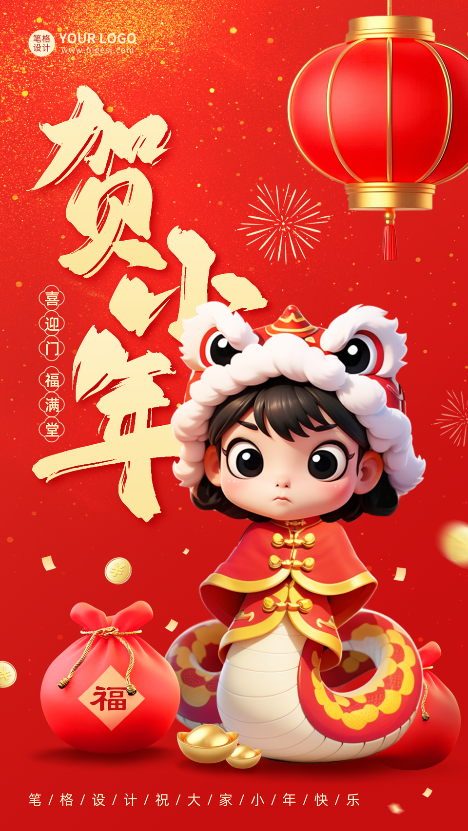 小年祝福3D海报