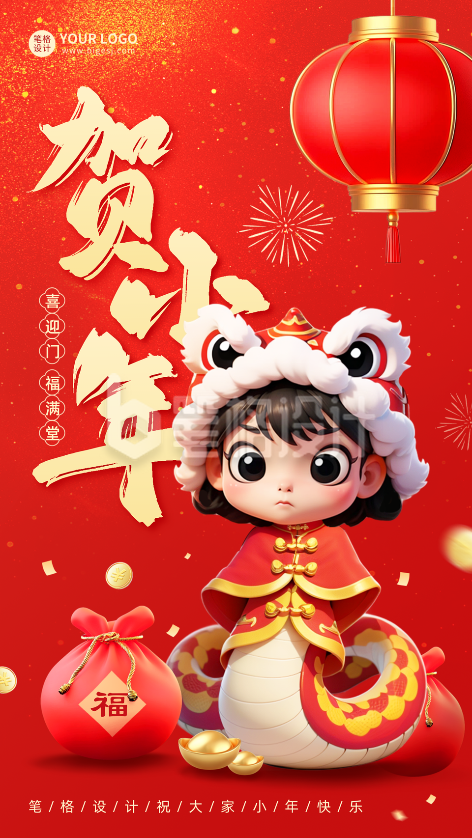 小年祝福3D海报