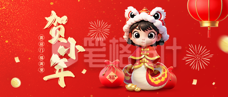 小年祝福3D风公众号首图