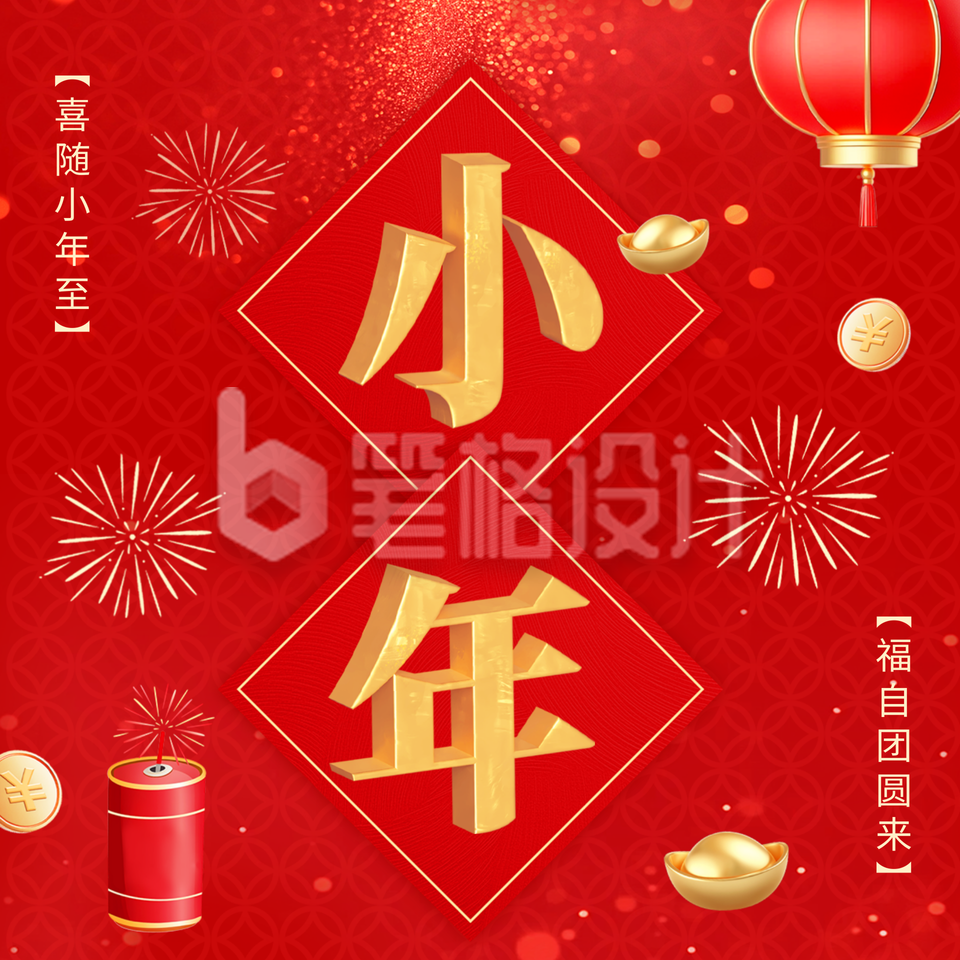 小年大气艺术字祝福方形海报 小年大气艺术字祝福方形海报