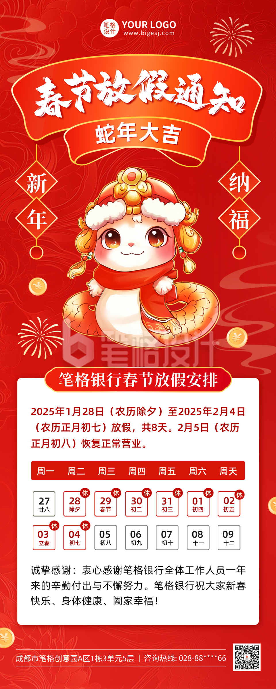 蛇年春节放假通知手绘长图海报 蛇年春节放假通知手绘长图海报
