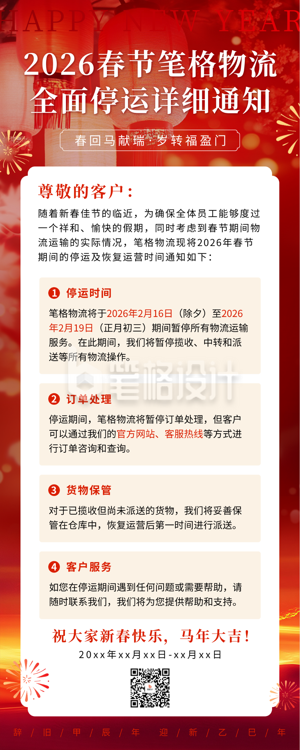 春节物流停运通知宣传长图海报