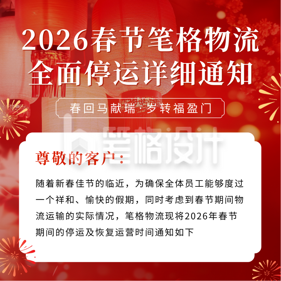 春节物流停运通知宣传方形海报